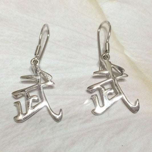 Unique Kanji Warrior Earring, Sterling Silver Chinese Character "Warrior" Dangle Earring, E2951 Taekwondo, Judo, Karate, Kung Fu Gift - Hawaii Treasures Shop